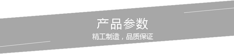 產品參數